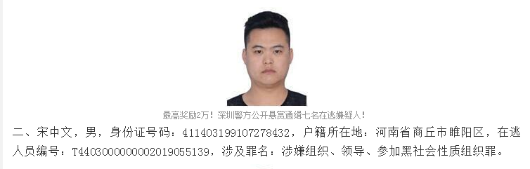 90后深圳涉黑骨干数月内悬赏金涨至5万！团伙组织卖淫以黄养黑