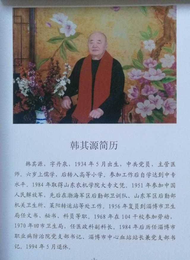 《韩其源诗词文集》序言