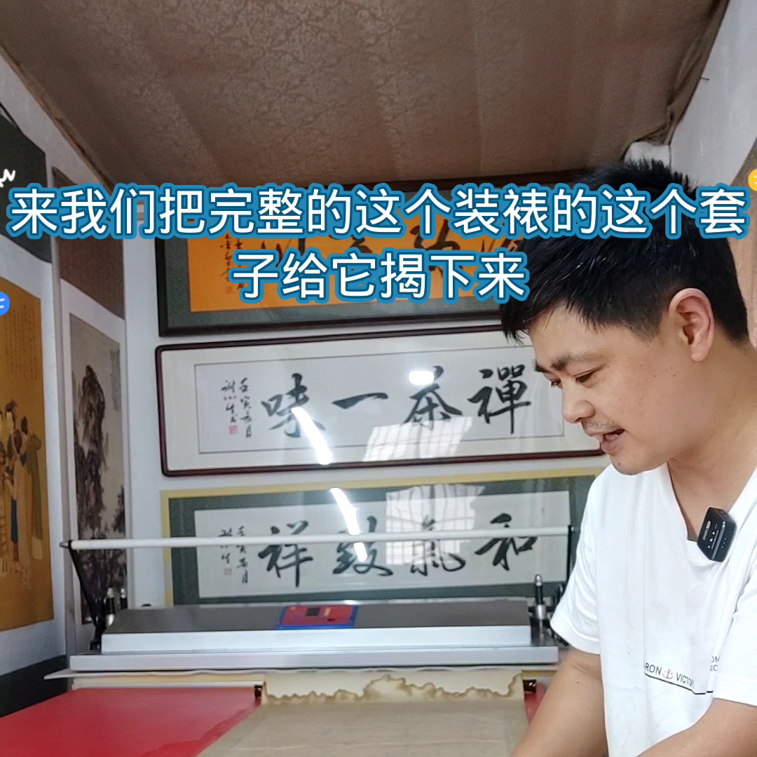 揭裱字画很简单#古旧字画装裱修复