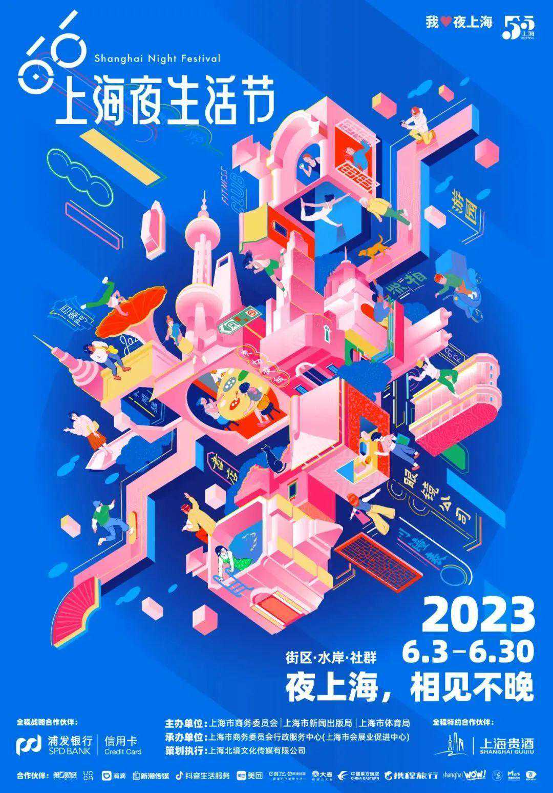 2023上海夜生活节——阅读的力量·深夜书店节开启