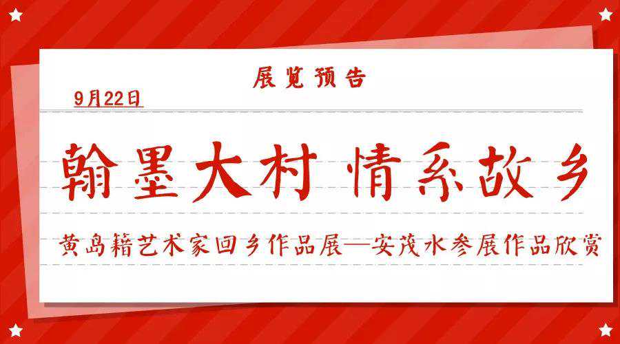 展览预告｜安茂水参展作品欣赏