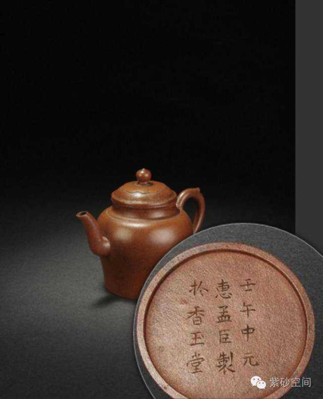 紫砂名家惠孟臣