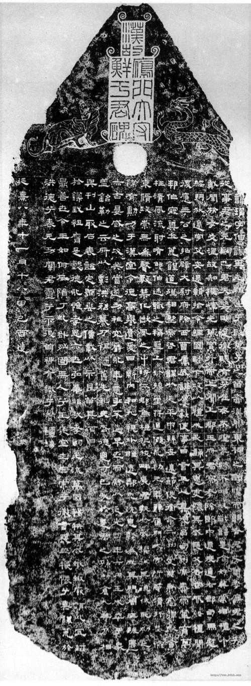 鲜于璜碑「碑阳」