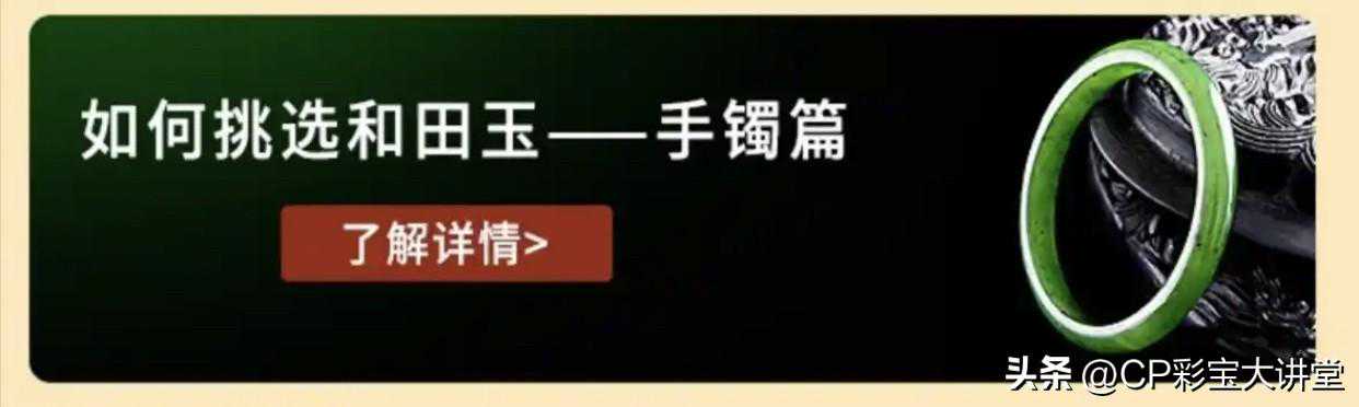 如何挑选和田玉——手镯篇