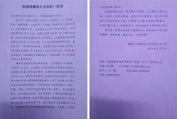 福建福清侨乡博物馆，征集文物知多少？