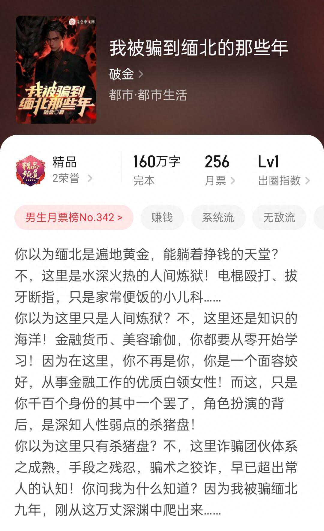 破金《我被骗到缅北的那些年》完结，谋生任转蓬等人新书切了