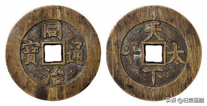 陇泉集粹——古钱币鉴赏（四）