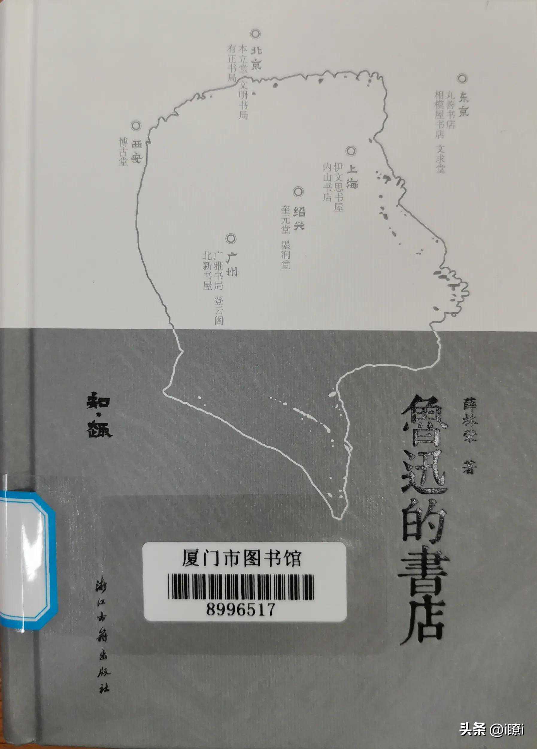 《鲁迅的书店》：第一家书店及探店史