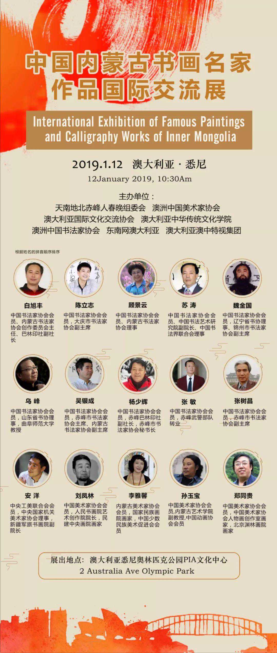 内蒙古书画名家作品国际交流展在澳大利亚隆重举办