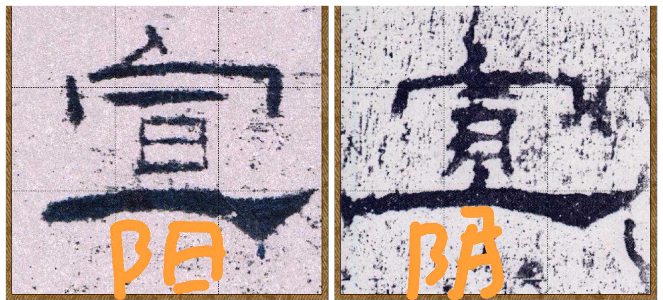 《张迁碑》碑阳和碑阴探秘