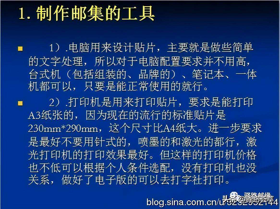 如何制作邮集？