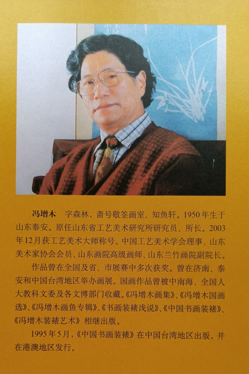 冯增木的《中国书画装裱》——柏光岳