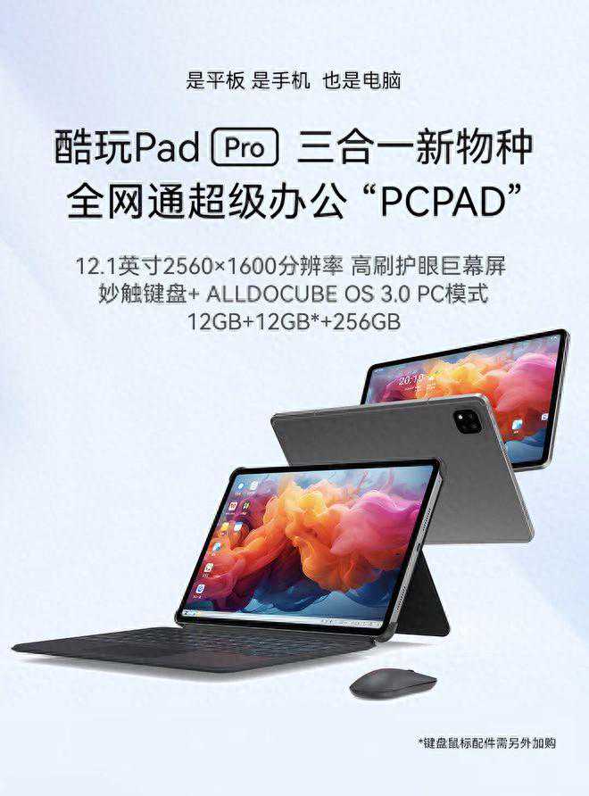 酷比魔方酷玩 Pad Pro 12.1 英寸三合一平板开售，到手 1299 元