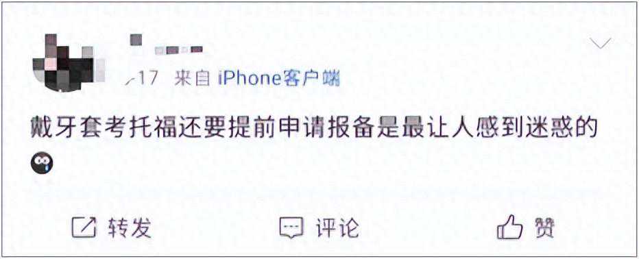 考生必看！托福考试前戴牙套、摔骨折，失去考试资格？！