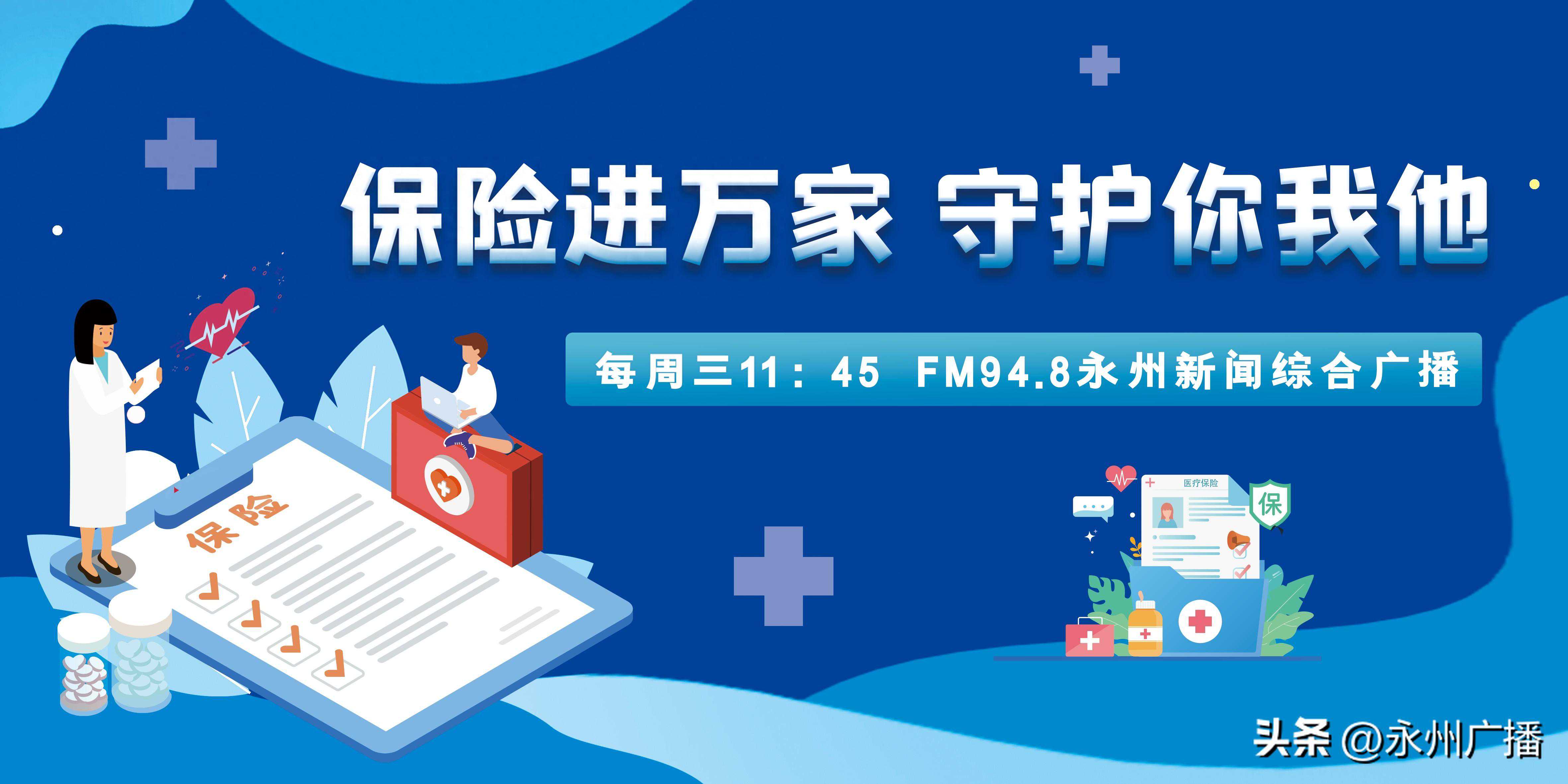 保险进万家（第四十一期）