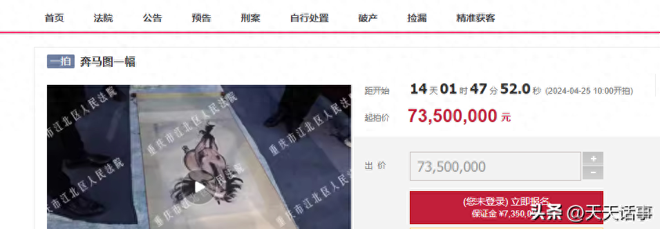 涉及刑事案件！重庆三幅价值超亿元的名画和252瓶茅台被拍卖