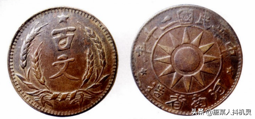 河南民国铜元（六）——一百文