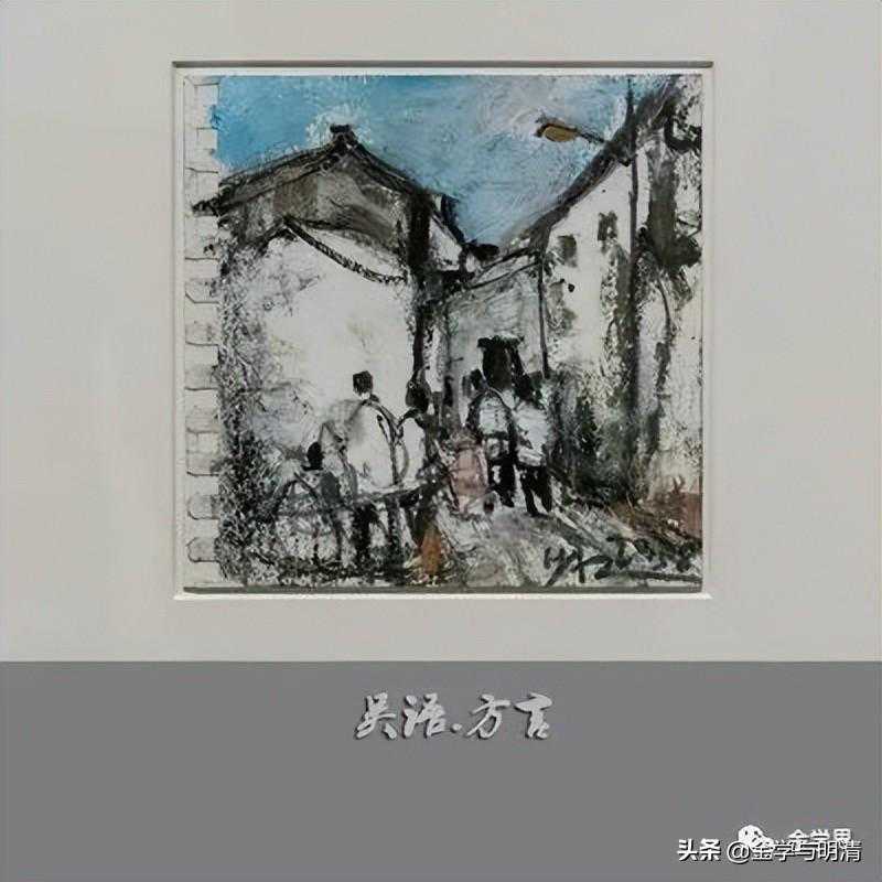 褚半农：亦谈《醒梦骈言》与吴方言