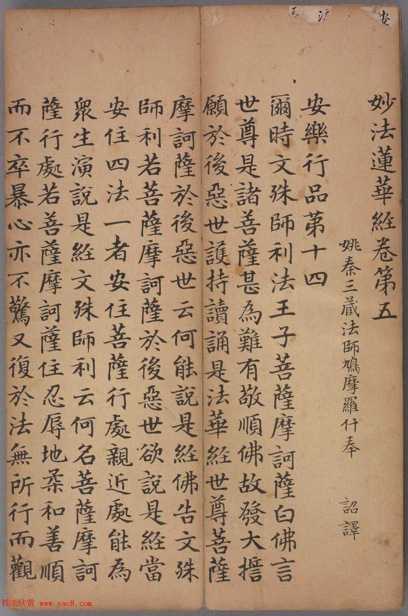 赵孟頖、赵由宸楷书《妙法莲花经册》书法欣赏