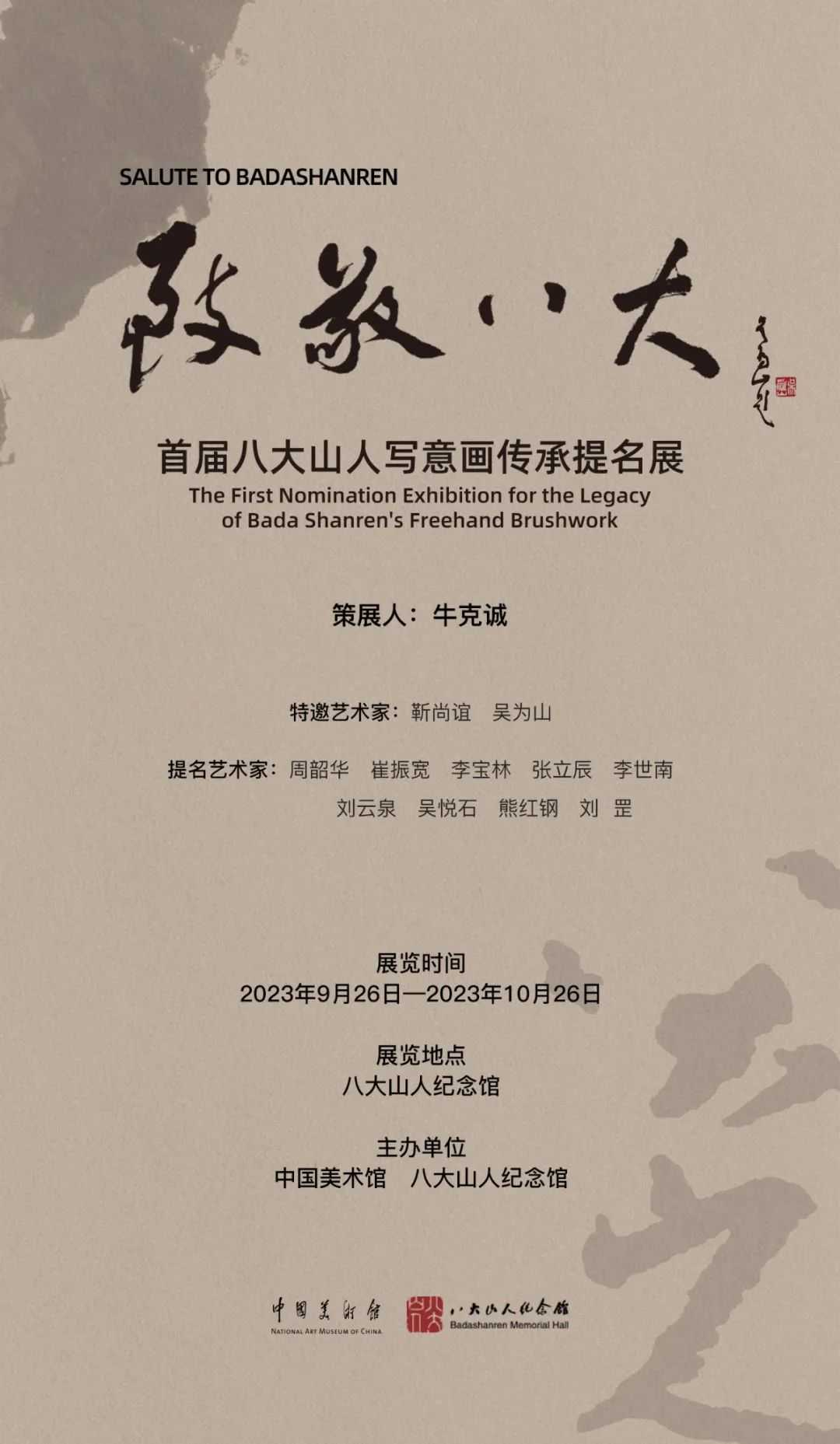 南昌八大山人纪念馆展览预告！！！