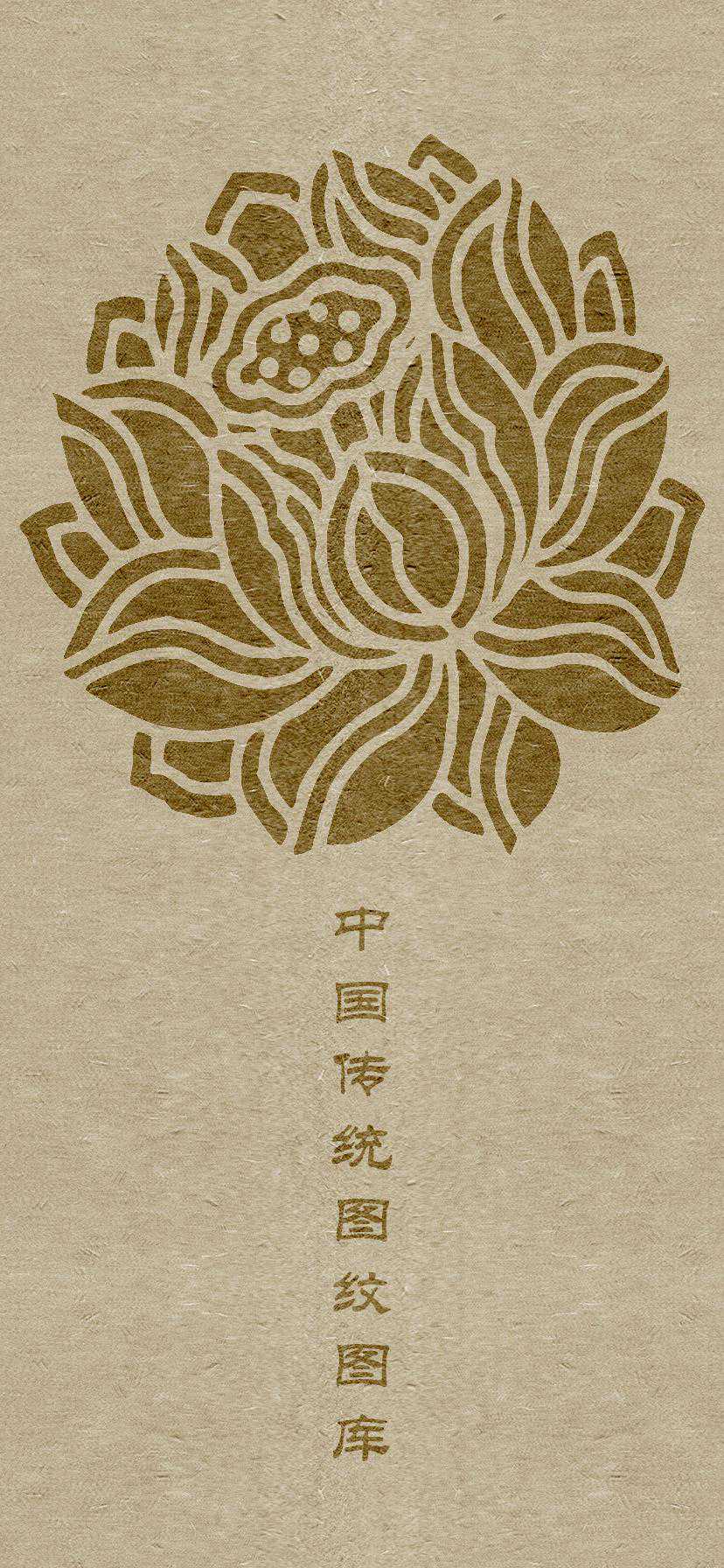 47款中国传统莲花图案分享