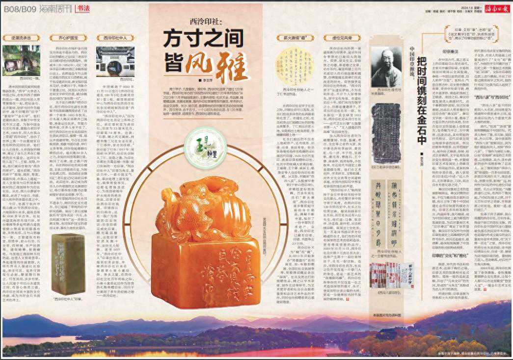 海南周刊丨西泠印社：方寸之间皆风雅