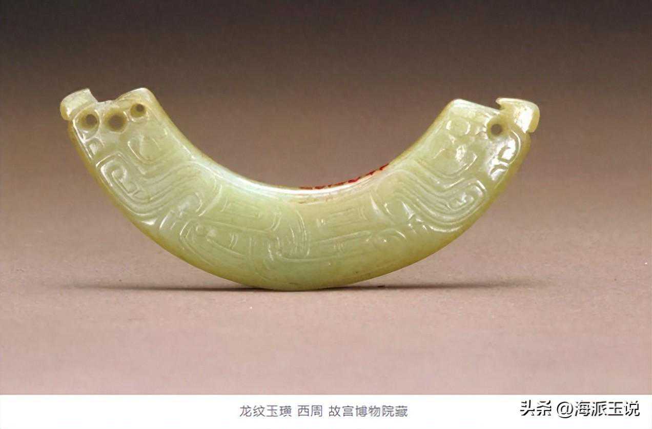 玉珩和玉璜的特征及区别