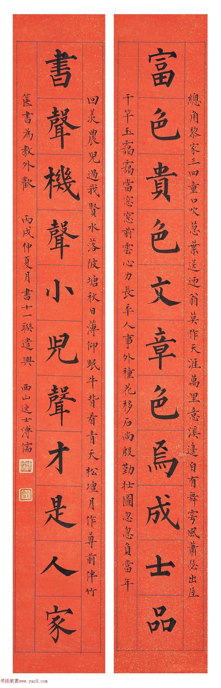 溥儒楷书十一言联4幅