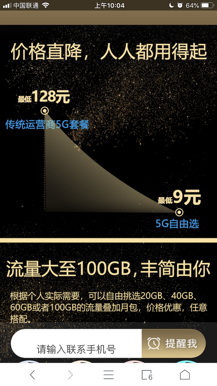 5G套餐只要9块钱？套路太深，坑太多