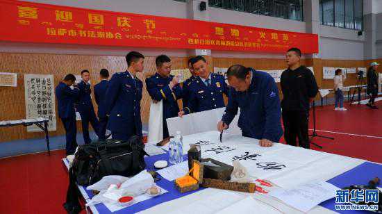 西藏森林消防总队开展书法笔会活动
