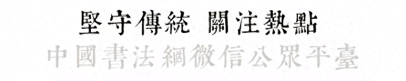 《全国书法作品展投稿指南》新书付梓，特惠预售