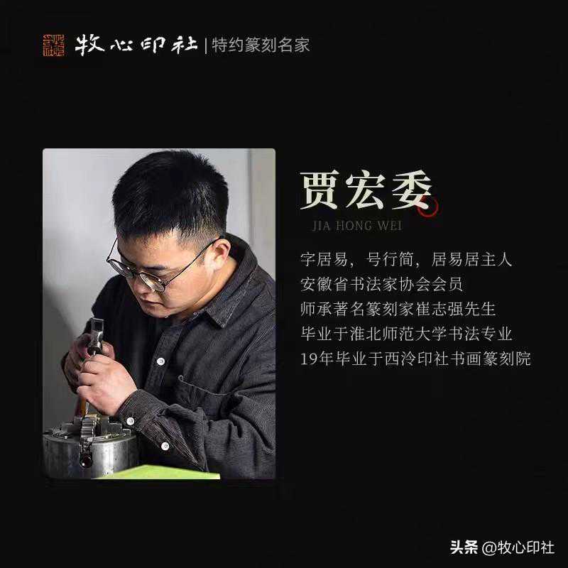 贾宏委——篆刻精品选