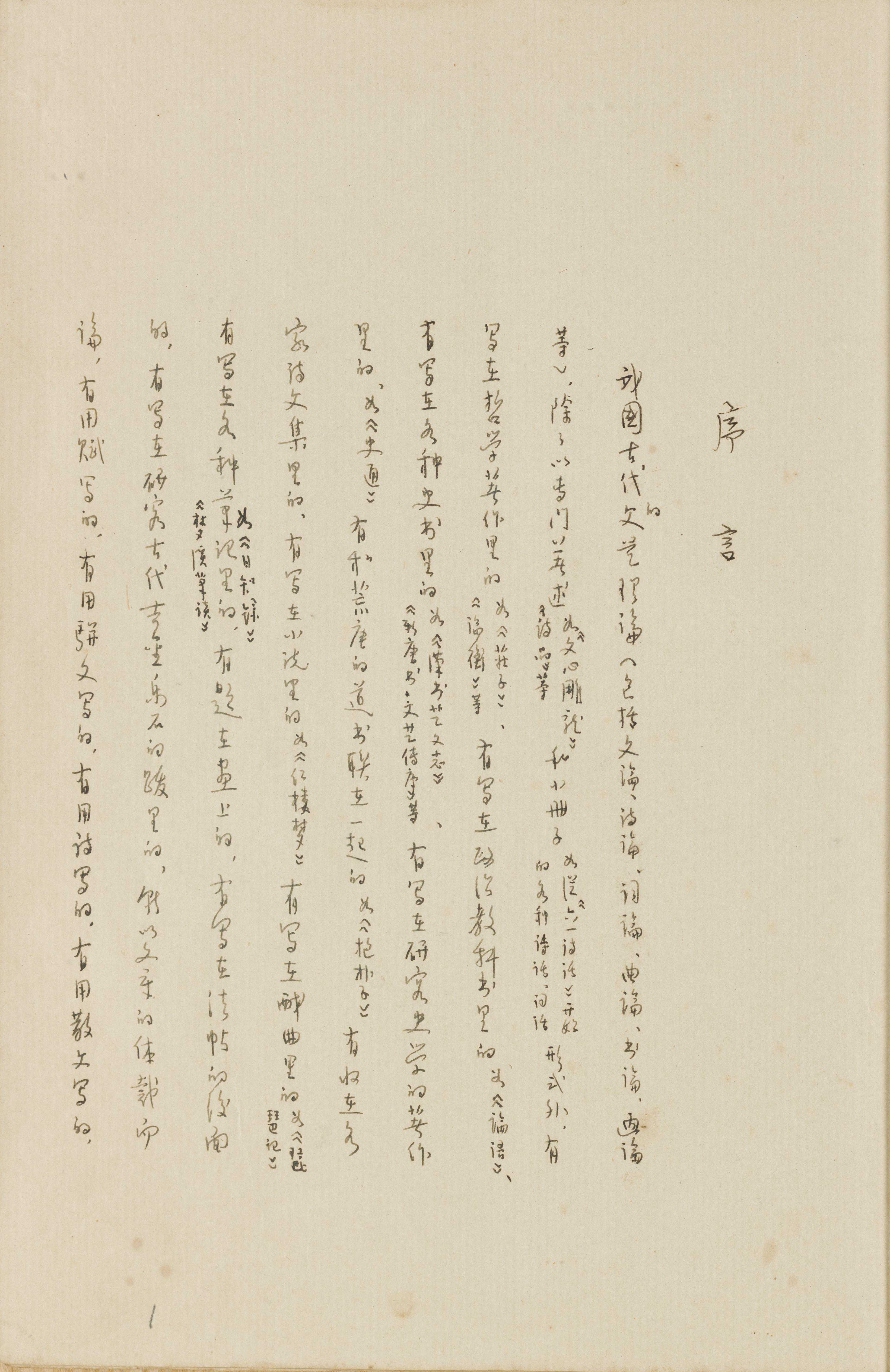 艺术开卷｜萧耘春：书家有三等