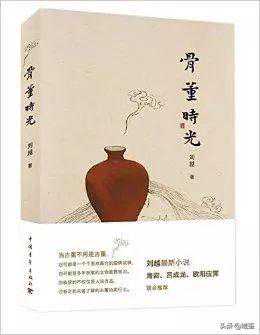 著名瓷器鉴藏家“骨董时光”刘越老师入驻域鉴平台