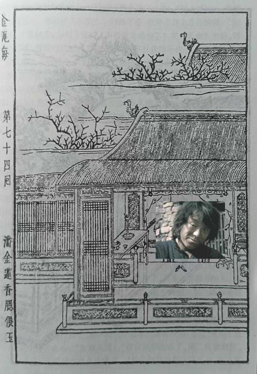 金瓶梅词话（万历词话本）第七十四回