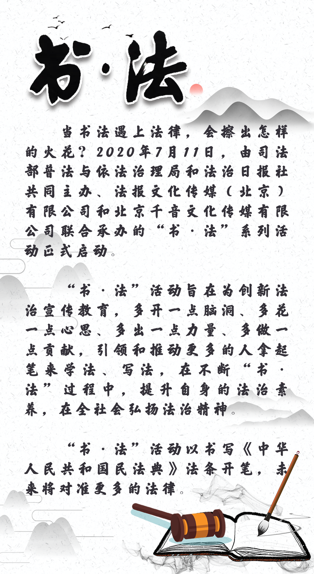 “书·法”系列之民法典篇（71）