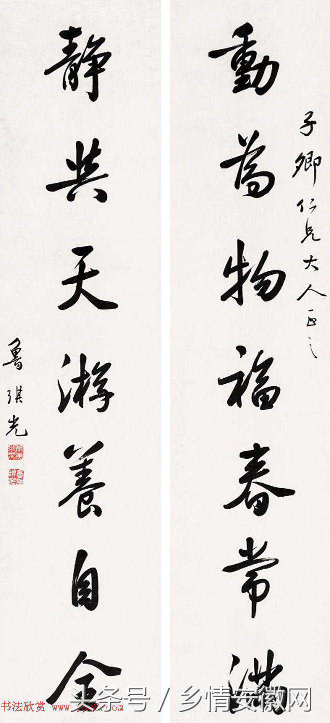 济南知府鲁琪光书法作品欣赏