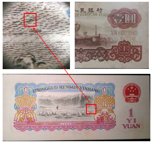 你所不知道的人民币暗记——第三套人民币 “壹圆女拖拉机手”