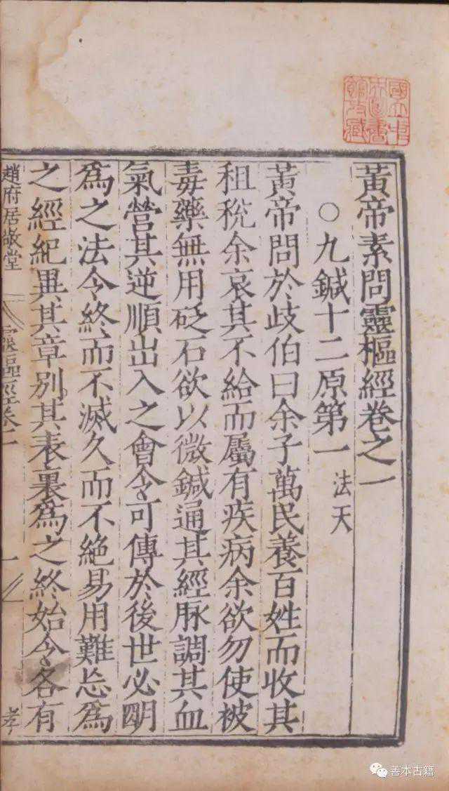 明赵府居敬堂本《灵枢经》校刻特点