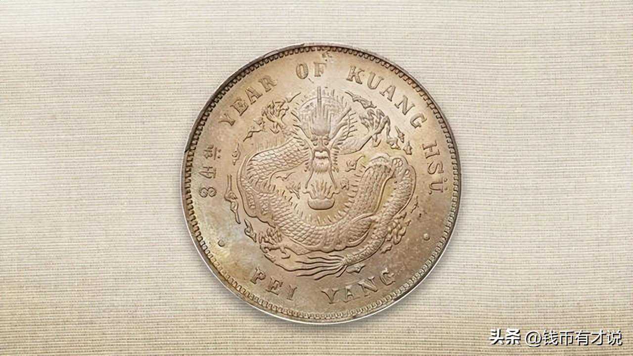 北洋龙银元中的特殊品种，价值比普品高出一大截，一般人容易忽略
