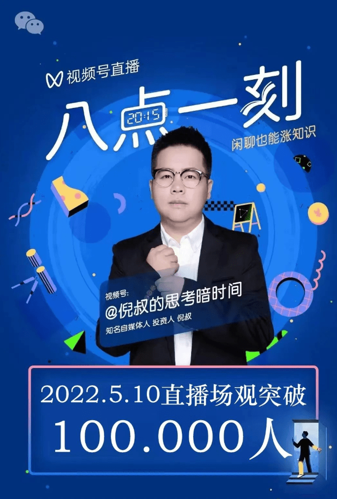 倪叔「八点一刻」官方分享：普通人如何用“个体户思维”度过可怕的2022年