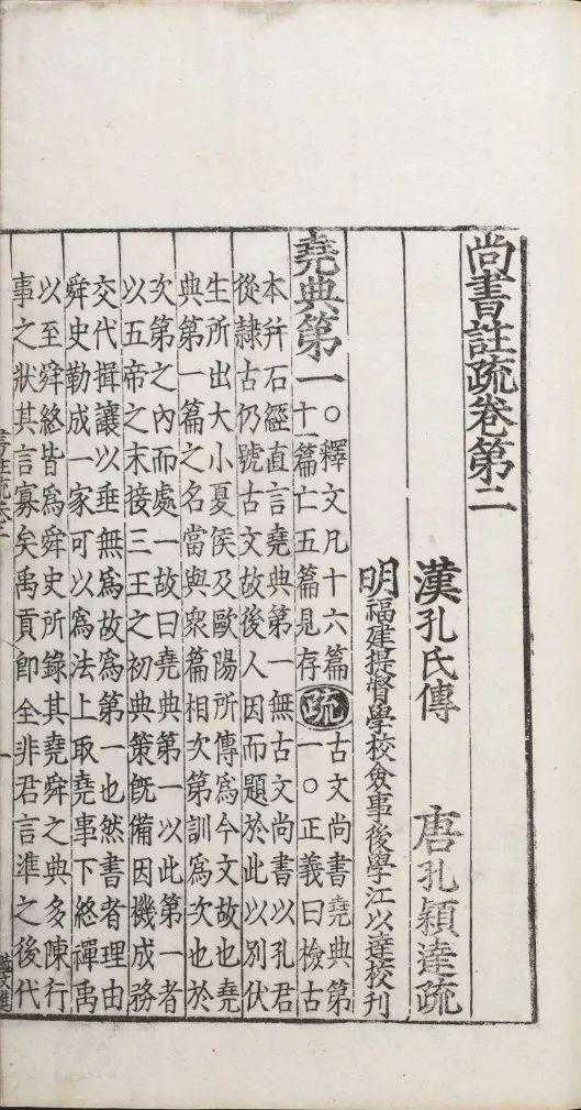 刘起釪：如何分辨《尚书》各篇的真伪？