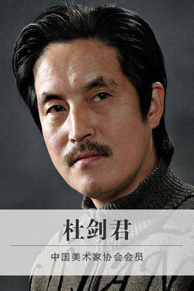 杜剑君山水画作品赏析