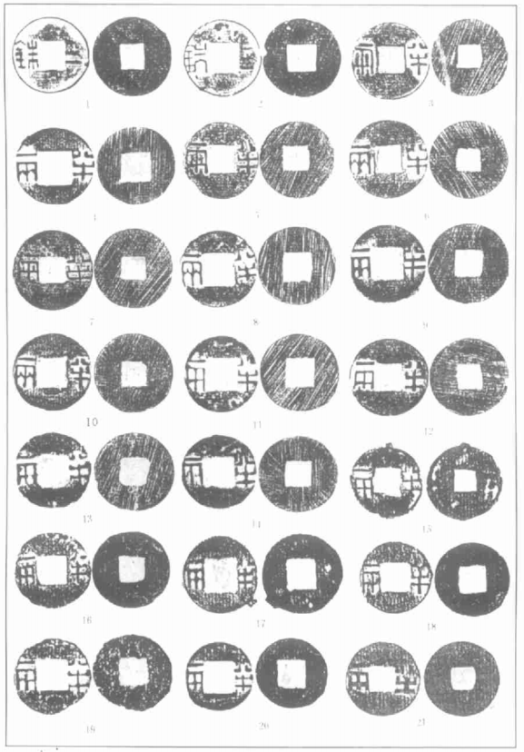 对绛县与三铢钱共出的四铢半两钱之研究