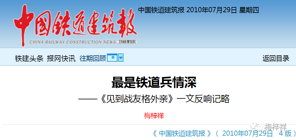 见到战友格外亲——“铁道兵籍文化人”北京聚会小记