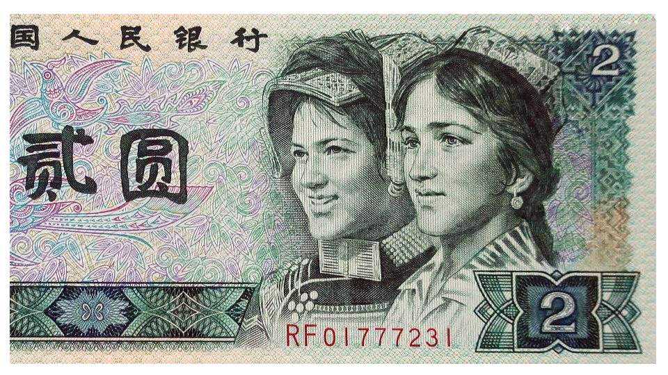 第四套2元人民币中，哪个版本更值得藏者收藏