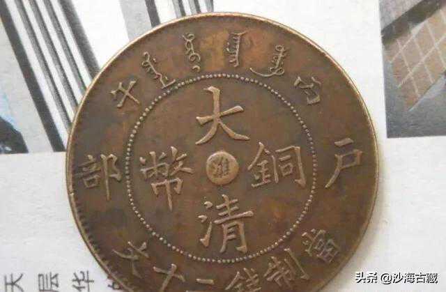 机制铜元“十小珍”，快去找找你家有嘛？