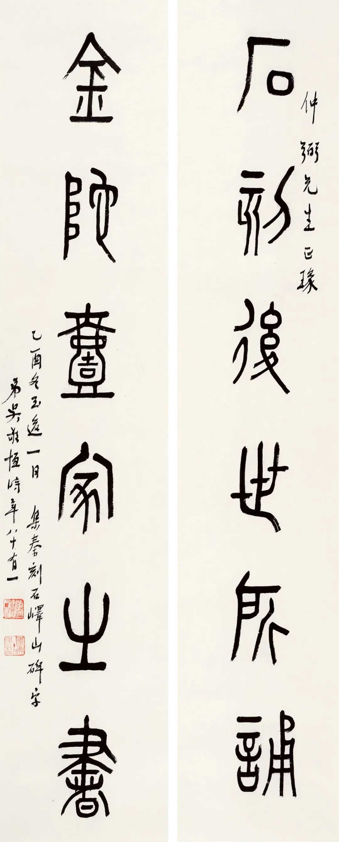 近现代吴敬恒——书法作品《篆书六言联》