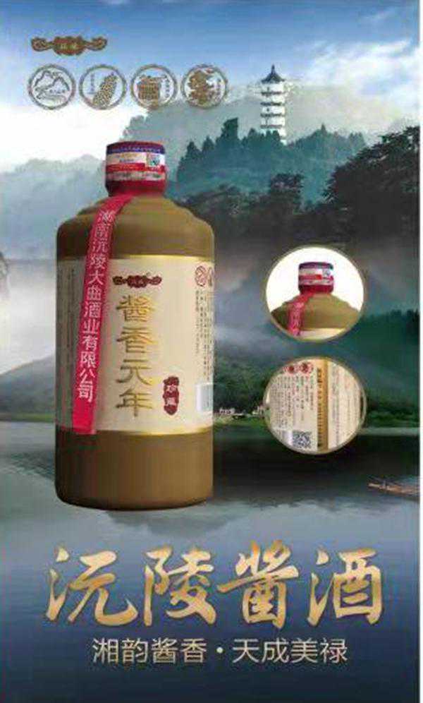 沈德志：沅陵大曲要打造湖南酱香白酒第一品牌