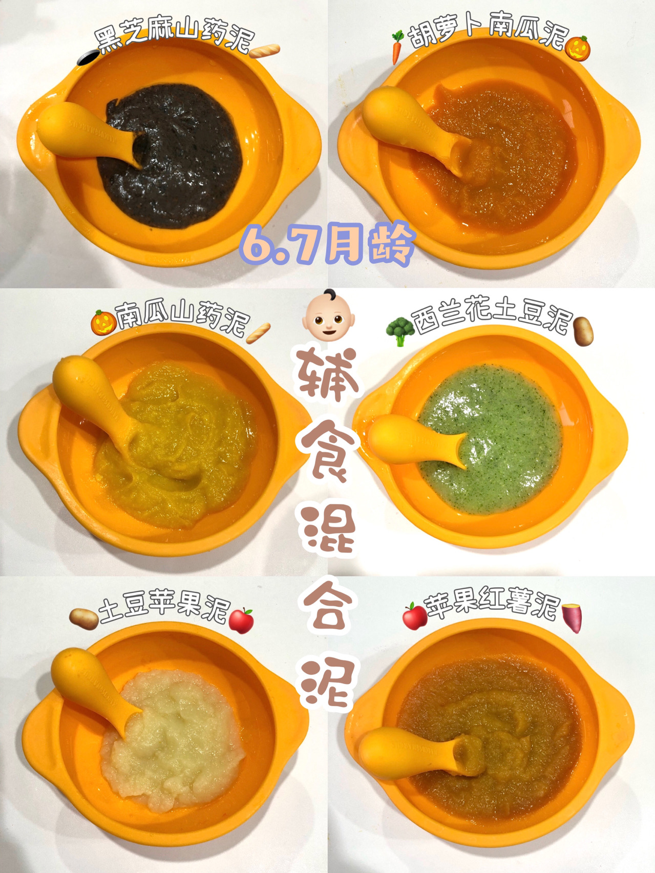 60种简单又营养的宝宝辅食泥，收藏起来天天不重样！（宝妈收藏）